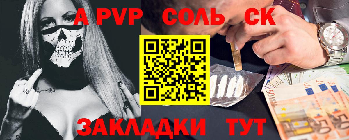 A PVP Crystall  что такое   Екатеринбург  Вход с VPN 