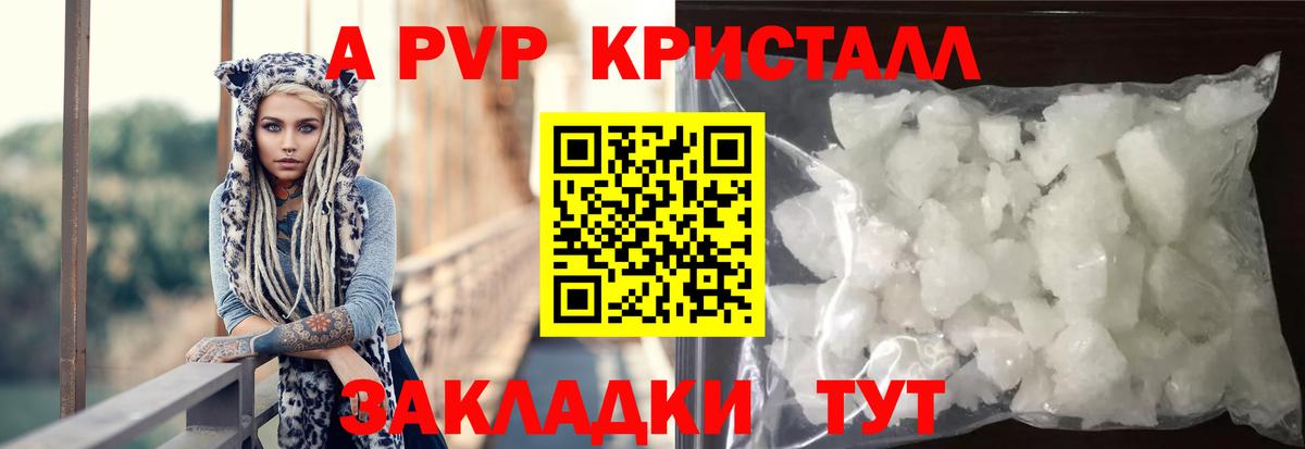 A-PVP Соль Екатеринбург