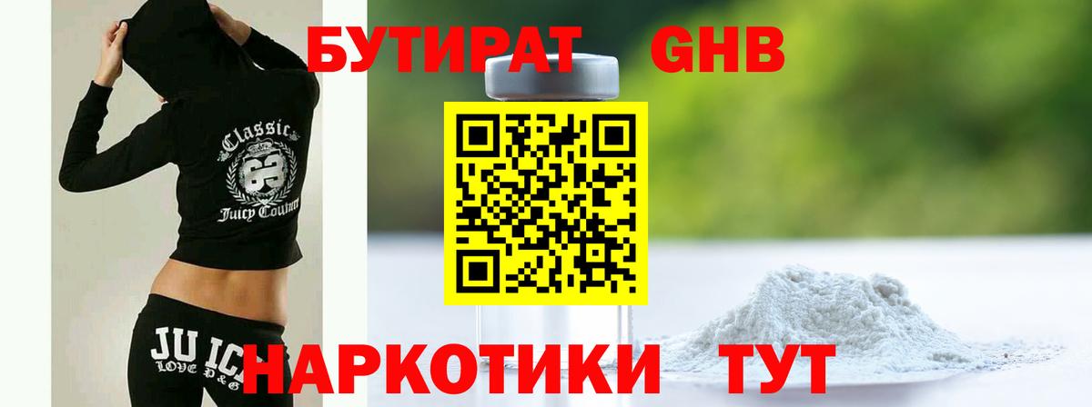 БУТИРАТ GHB  Вход с VPN  Екатеринбург 