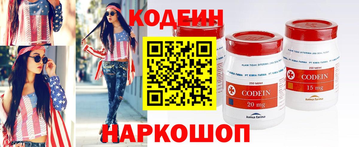 Кодеиновый сироп Lean напиток Lean (лин) Екатеринбург